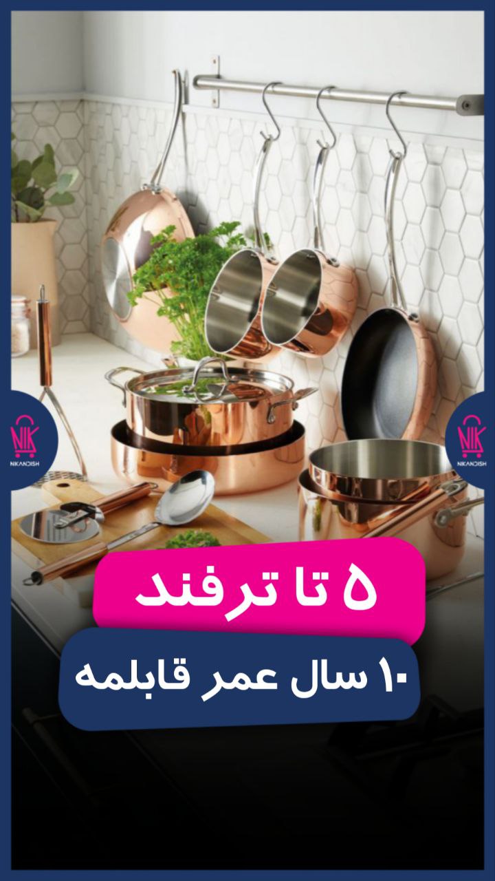 اگه قابلمه‌هات برات عزیزن، این ترفندارو از دست نده!