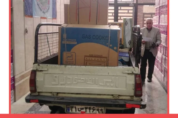 ارسال یک سری جهیزیه به خاوران  تهران 98/10/19