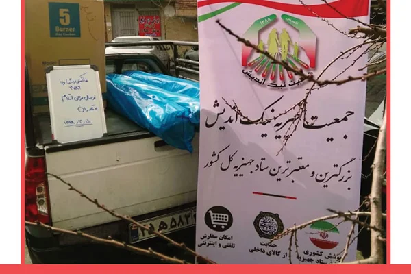 ارسال برخی اقلام جهیزیه به تهران -1398/12/05
