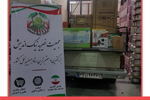 ارسال یک سری جهیزیه به شهریار -1398/11/30