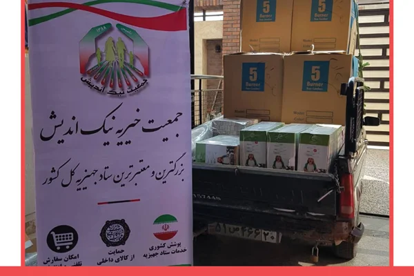 ارسال چهار سری جهیزیه به تهران -1398/12/03