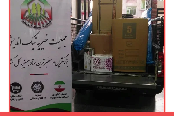 ارسال یک سرویس جهیزیه به شهر ری-1398/12/13