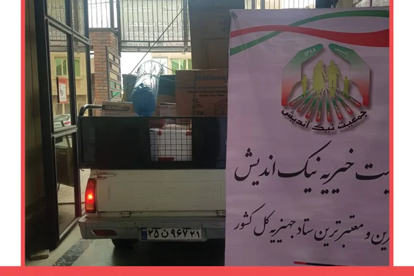 ارسال یک سری جهیزیه به داراب -1398/12/05