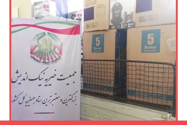 ارسال چهار سری جهیزیه به تهران -98/11/15