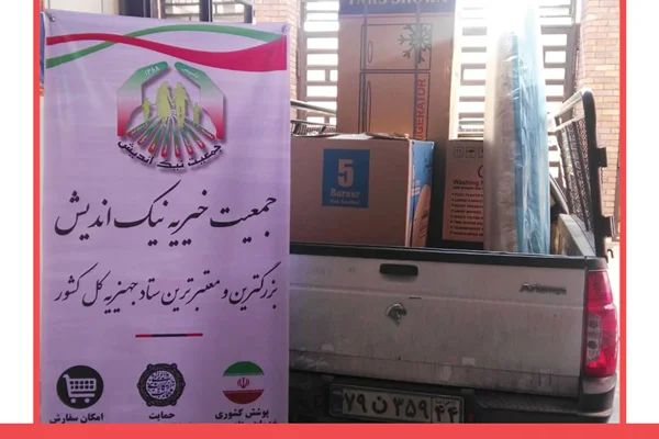 ارسال یک سری جهیزیه به  بومهن 98/11/13