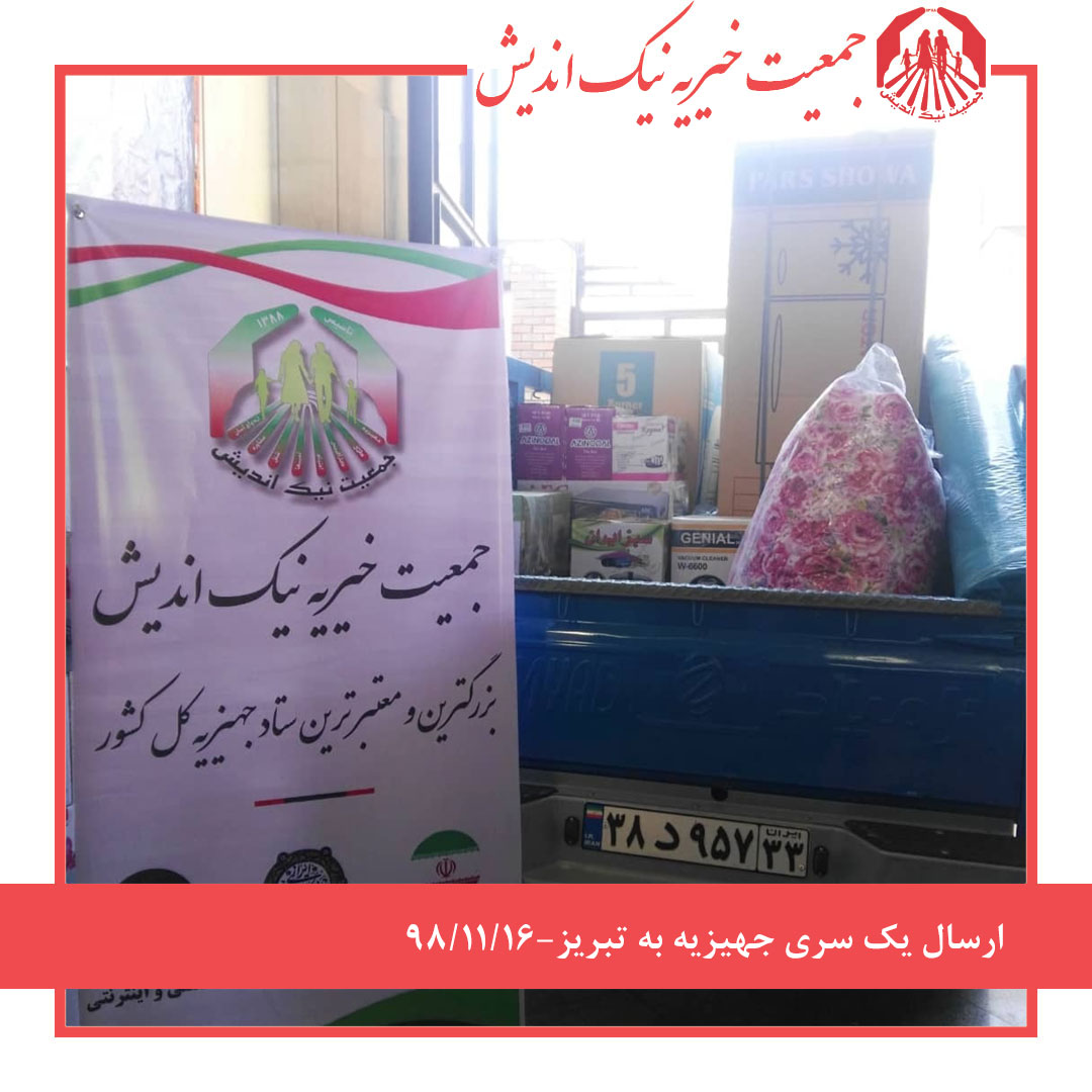 ارسال یک سری جهیزیه به تبریز -98/11/16