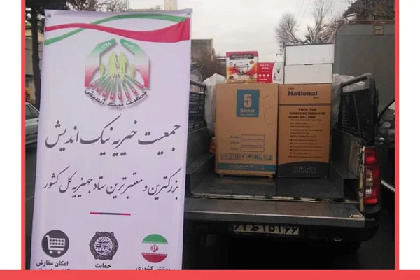 ارسال یک سری جهیزیه به تهران -1398/12/02