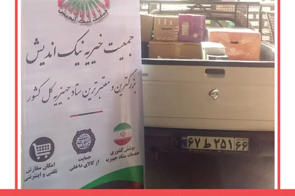 ارسال برخی اقلام جهیزیه به شهر ری- 98/11/10