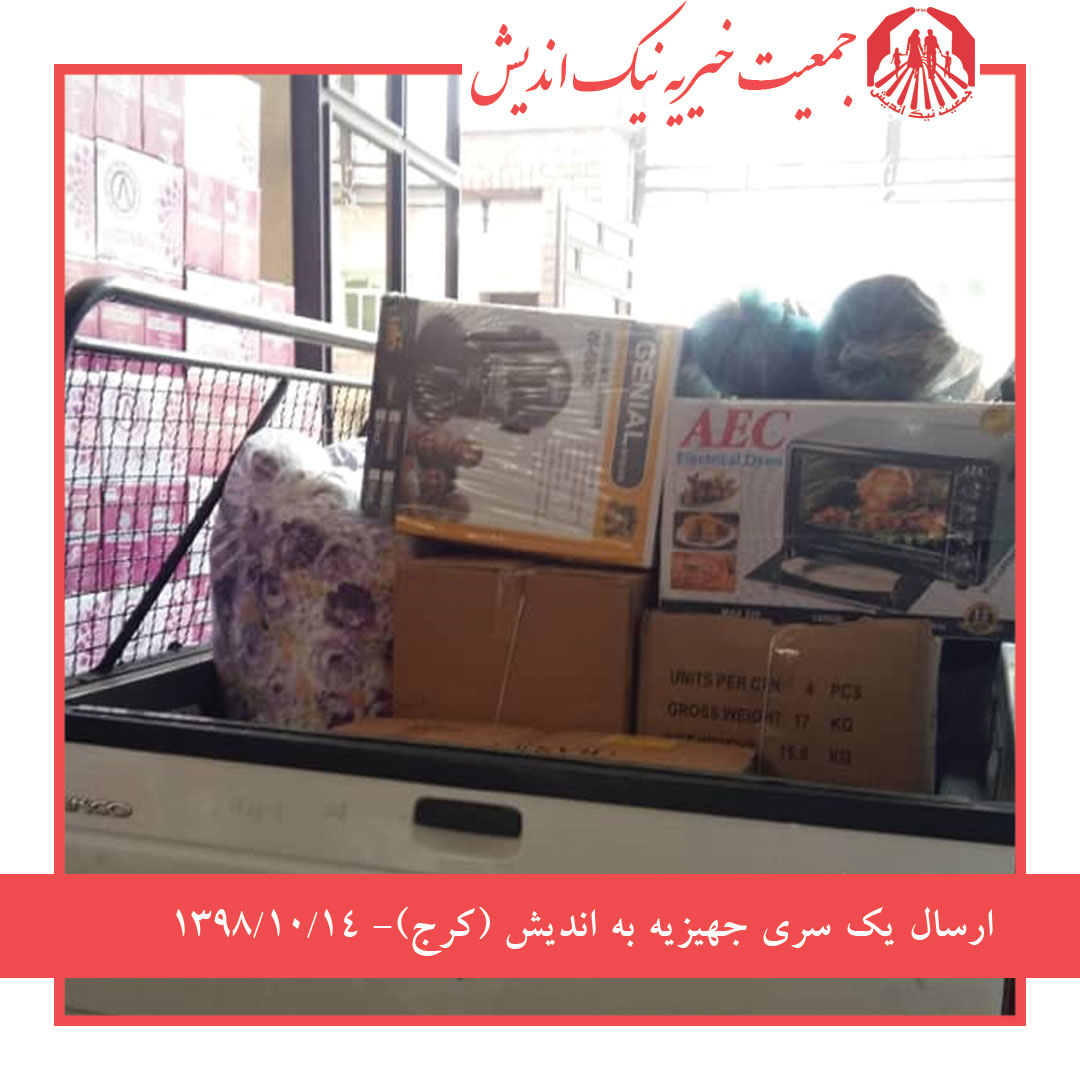 ارسال 1سری جهیزیه به اندیشه - کرج 98/10/14