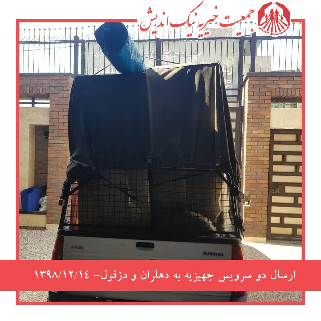 ارسال دو سرویس جهیزیه به دهلران و دزفول -1398/12/14
