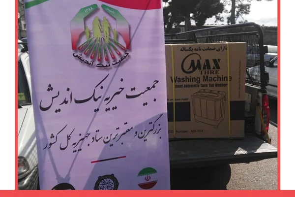 ارسال برخی اقلام جهیزیه به تهران 98/11/08