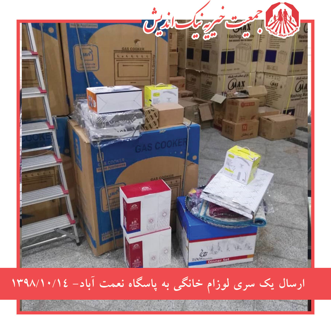 ارسال لوازم خانگی  به تهران(پاسگاه نعمت آباد) 98/10/14