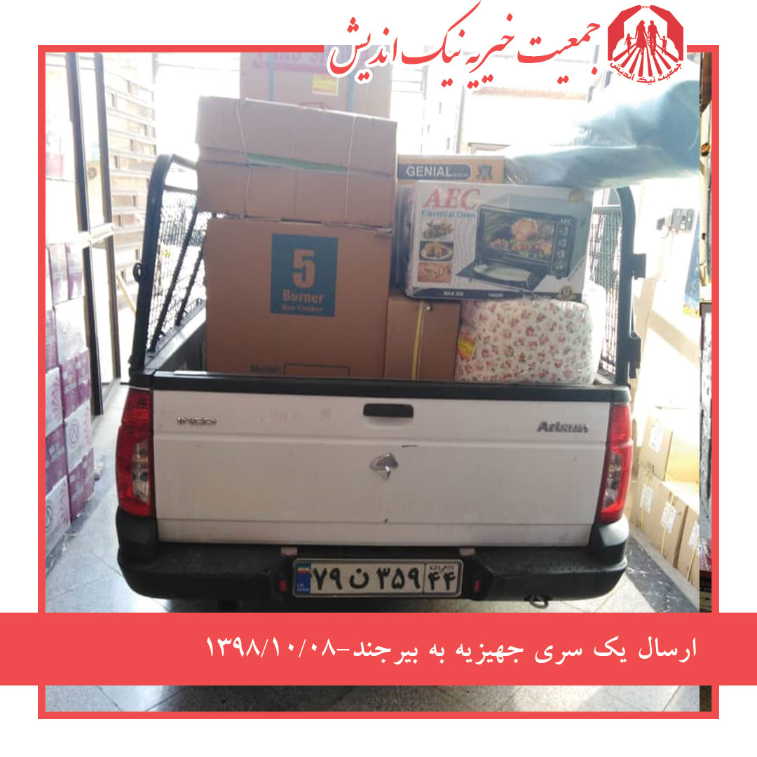 ارسال یک سری جهیزیه به بیرجند 98/10/8