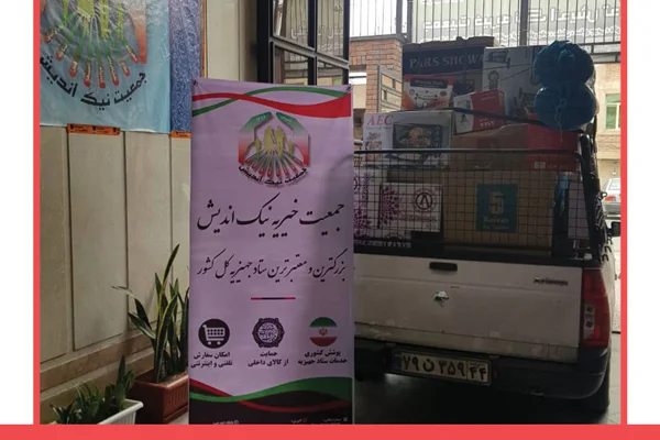 ارسال یک سری جهیزیه به قم- 1398/11/12