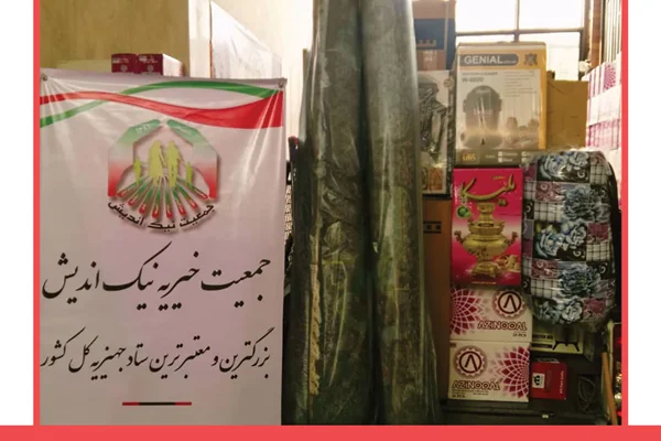 ارسال یک سری جهیزیه به کرمانشاه- 98/11/10