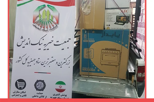 ارسال یک سری جهیزیه به اندیمشک -1398/11/30