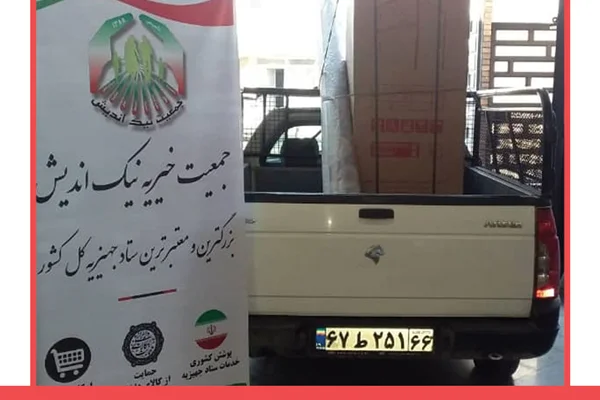 ارسال برخی اقلام جهیزیه به تهران 98/11/08