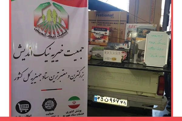 ارسال یک سری جهیزیه به تهران -1398/12/04