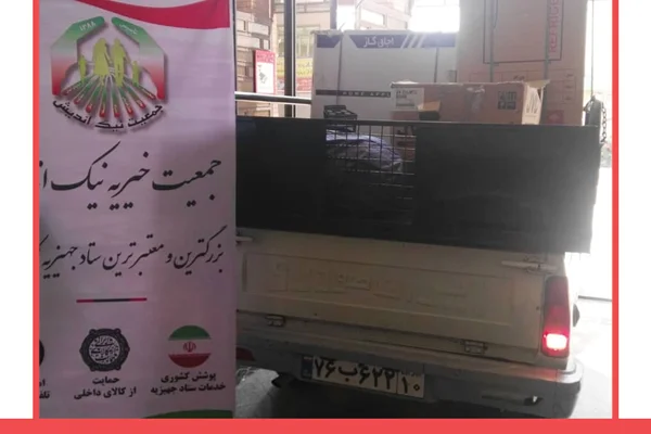 ارسال دو نیم سرویس جهیزیه به تهران -1398/12/21