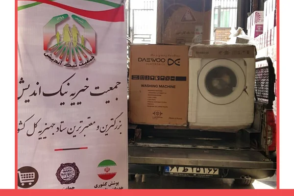 ارسال یک سرویس جهیزیه به شهرستان نیر اردبیل-1398/12/15