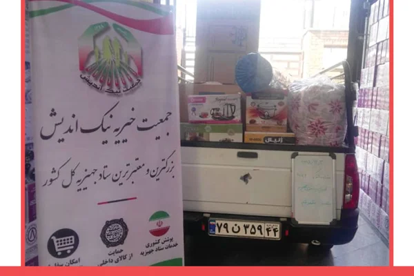 ارسال یک سری جهیزیه به قم -1398/12/03