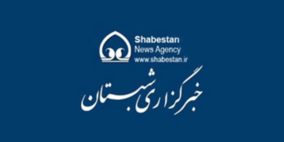 گزارش خبرگزاری شبستان از جمعیت خیریه نیک اندیش
