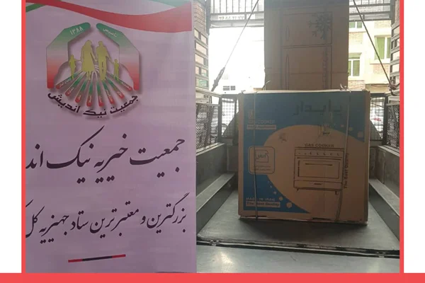 ارسال برخی اقلام جهیزیه به تهران -1398/12/05