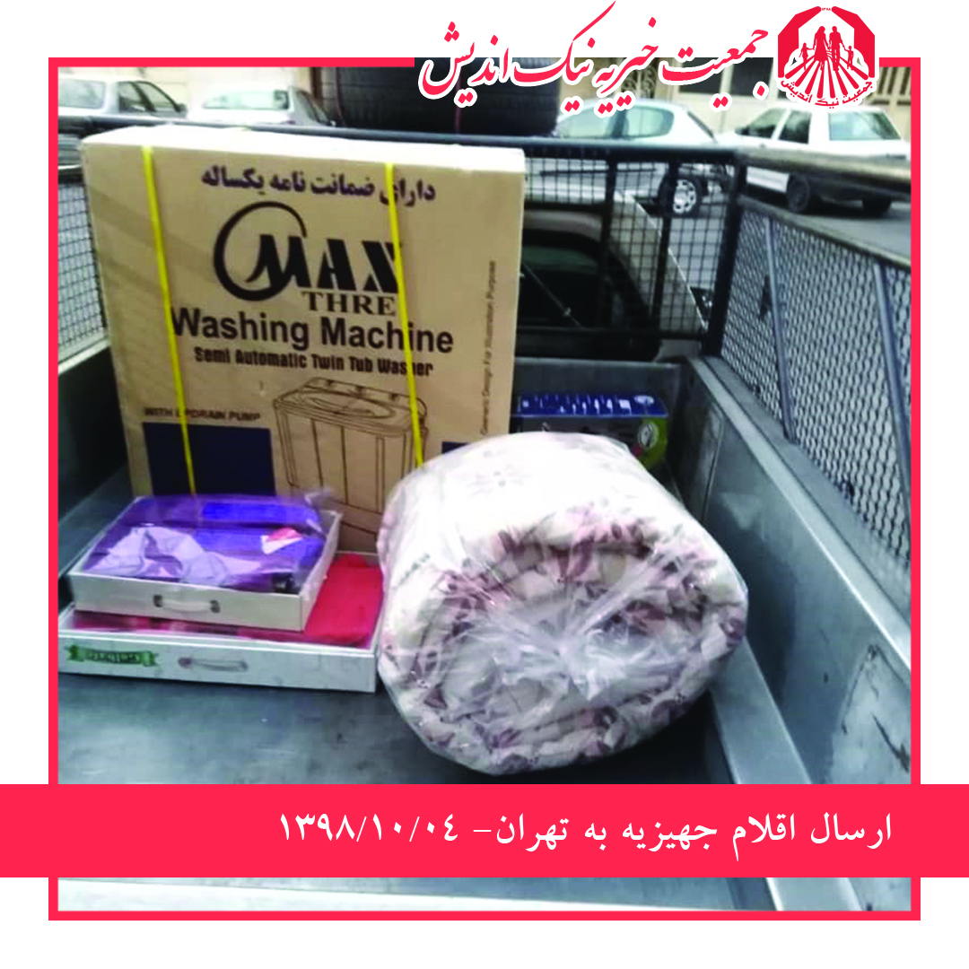 ارسال اقلام جهیزیه به تهران 98/10/4