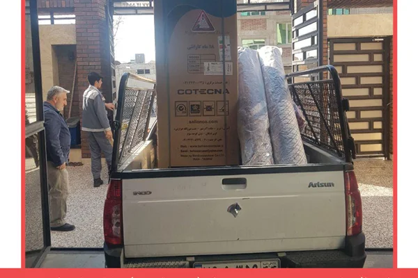 ارسال 1سری جهیزیه به تهران(شهر قدس) 98/10/11