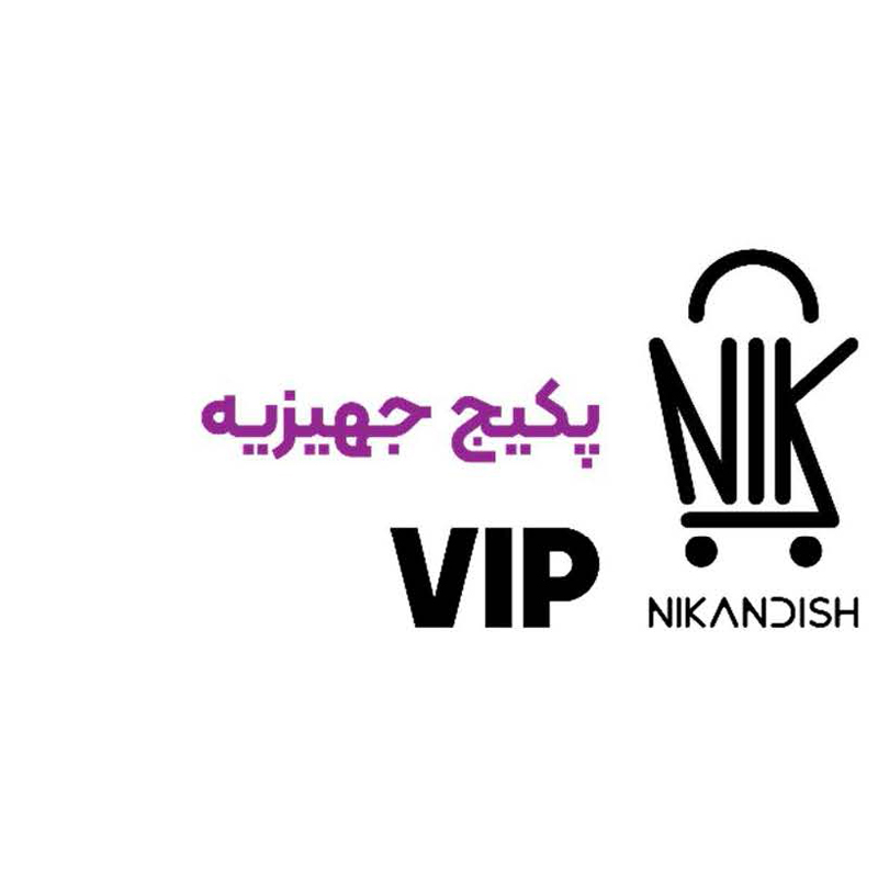 پکیج جهیزیه VIP